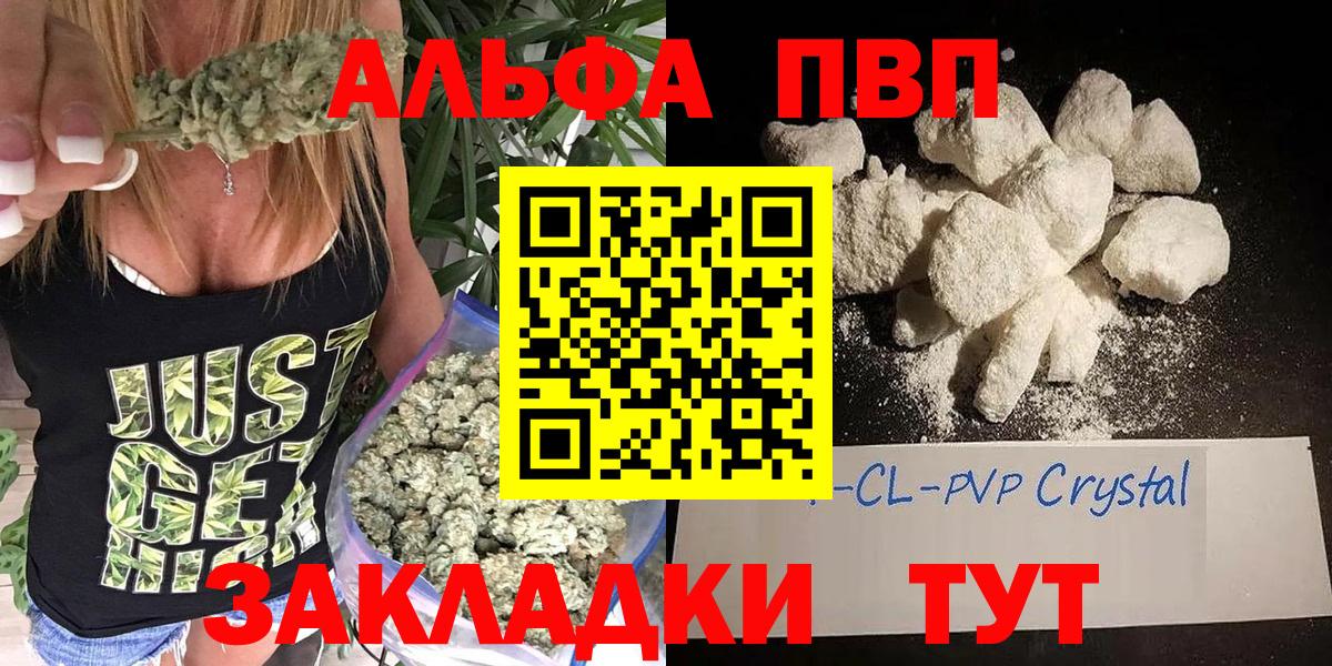Альфа ПВП кристаллы  Вход с VPN  Братск  APVP  Alpha PVP Crystall 