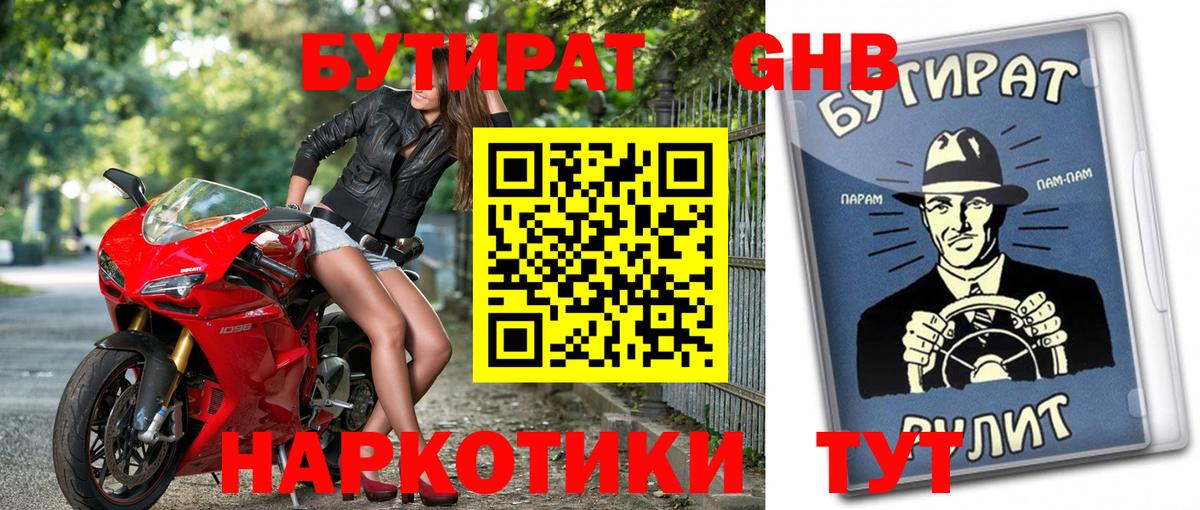 Бутират 99% Братск