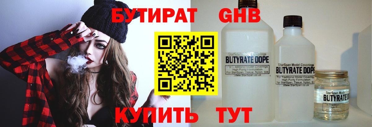 БУТИРАТ 1.4BDO  Вход с VPN  Братск 
