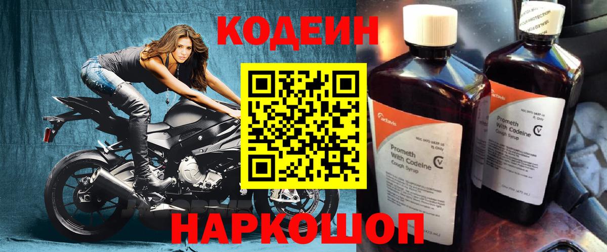 Братск  Кодеин Purple Drank  Вход с VPN  Кодеин напиток Lean (лин) 