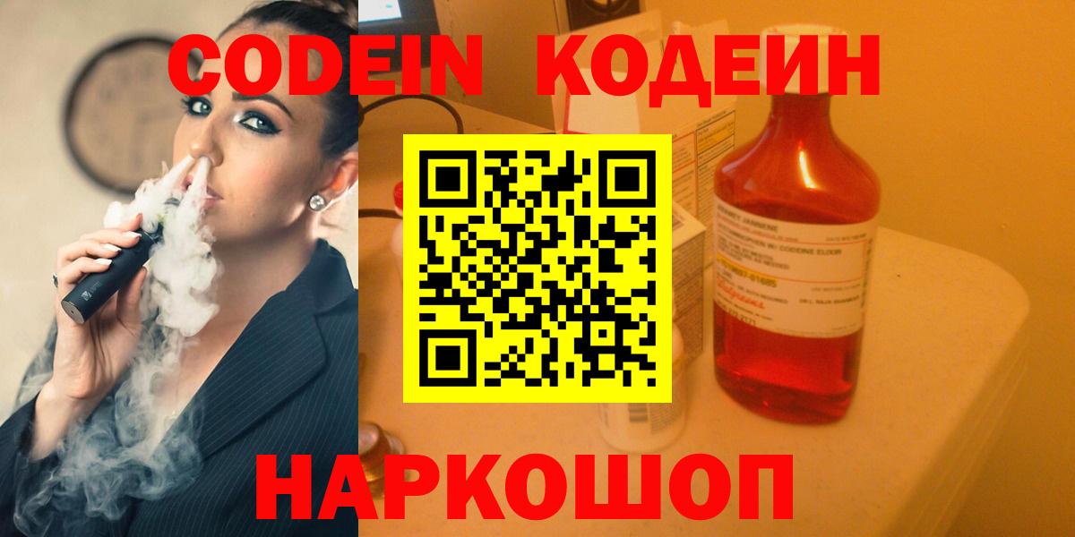 Codein напиток Lean (лин) Братск