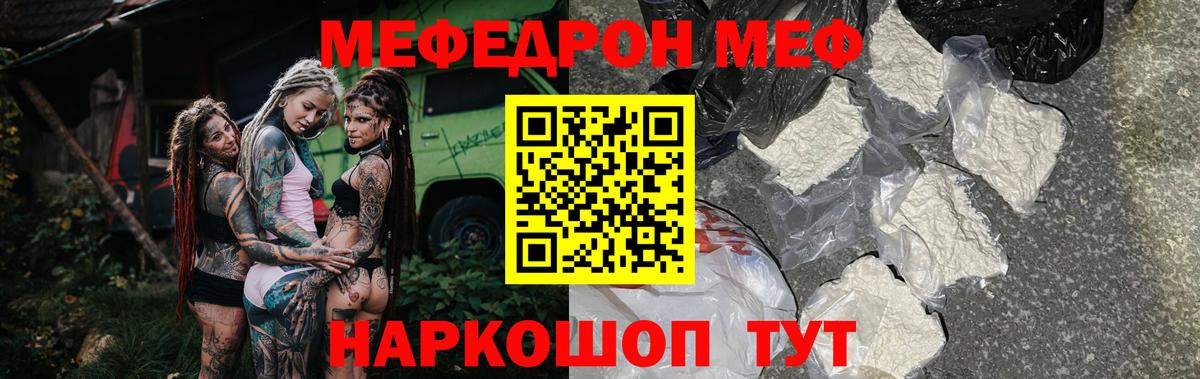 Меф мука Братск