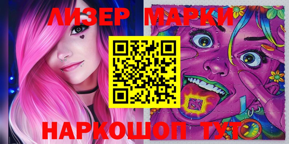 Братск  Наркотические марки 1,5мг  Вход с VPN 