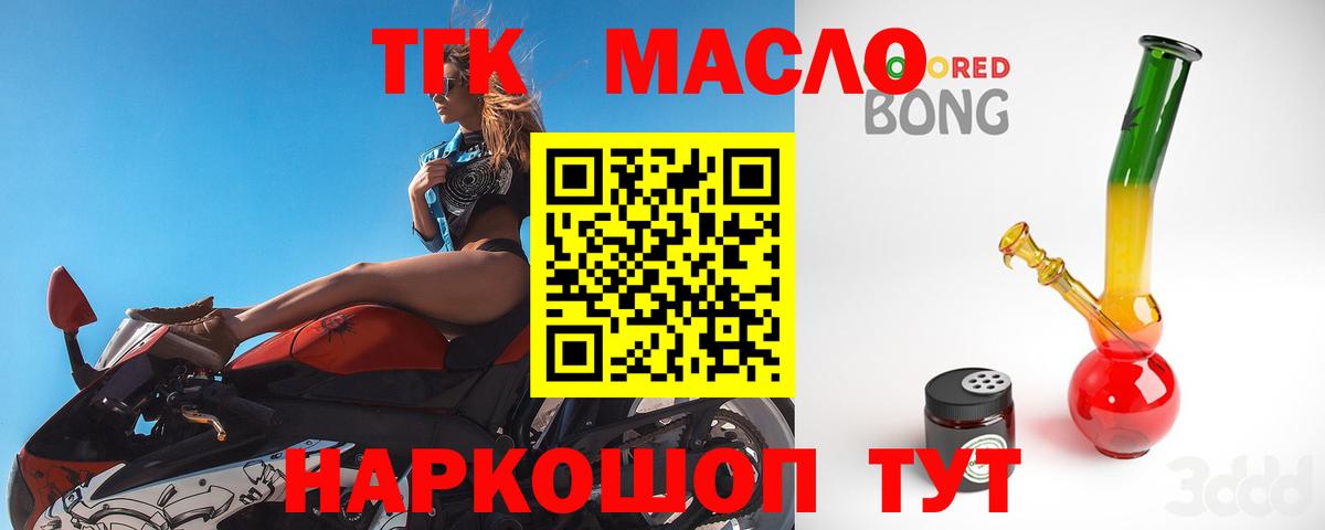 ТГК THC oil  Вход с VPN  цена   Братск 